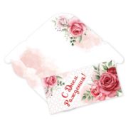 Конверт для денег стандарт с днем рождения