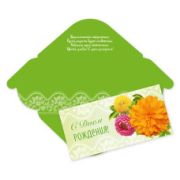 Конверт для денег стандарт с днем рождения