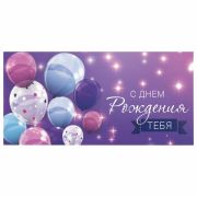 Конверт для денег «С ДНЕМ РОЖДЕНИЯ ТЕБЯ», Фиолетовый, 166х82 мм, блестки, ЗОЛОТАЯ СКАЗКА