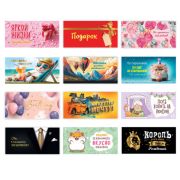 Конверт для денег НАБОР 12 дизайнов, 166х82 мм, глянцевая ламинация, ЗОЛОТАЯ СКАЗКА